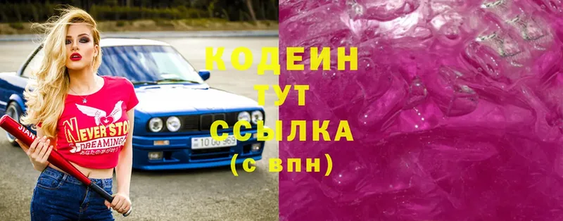 Codein Purple Drank  цена наркотик  Алейск 